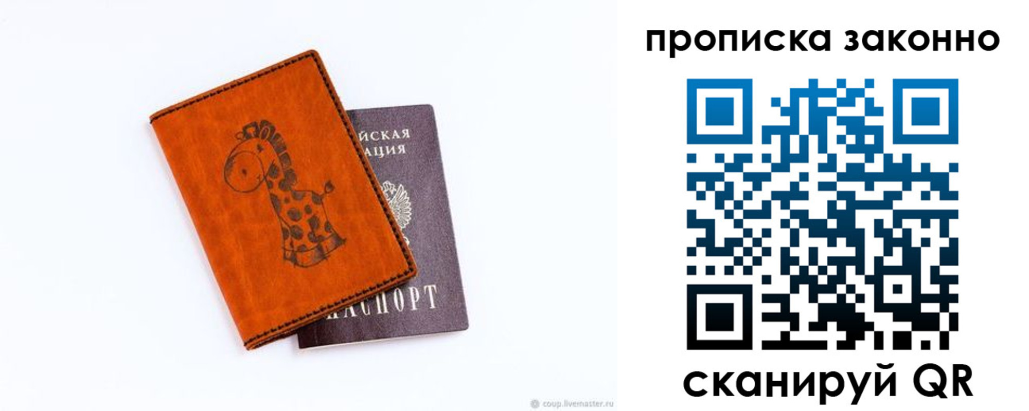 прописка в Иланском
