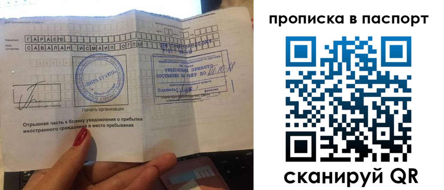 прописка в Иланском