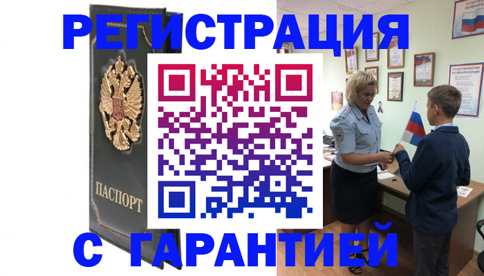 прописка 2025 в Иланском