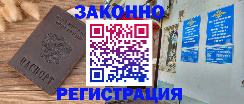 временная регистрация надежно в Иланском
