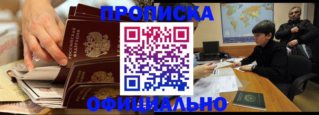 прописка для военкомата в Иланском